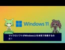 Windows 11でタスクバーの移動機能が復活！？