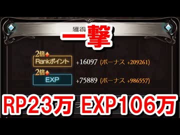 【アーカルム外伝】色々重なりまくった結果、RP/EXP効率が良すぎて椅子から転げ落ちた 【グラブル】