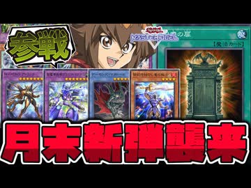 【遊戯王】 3月末はGX尽くしの新弾！？待望のHERO強化が来る 『幻魔の扉』 【ゆっくり解説】