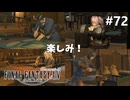 学者の装束楽しみ【FF14新生エオルゼアのんびり実況】#72