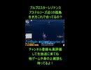 [PR]ブルプロ□️アステルリーズ近くの孤島行き方これで合ってるの？□️ブループロトコルスターレゾナンス