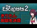 檻の中のきりたん 【The Escapists 2】