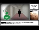 【ゆっくり紹介】SCP-007-JP【廊下の男】