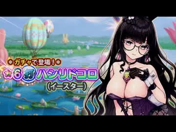 【実況】 今日から始まる害虫駆除物語 Part2066【FKG】