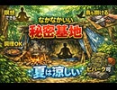 ん～なかなかいい秘密基地　瞑想したり　鳥捌いたり　調理したり　ビバークしたり　夏は木陰で涼しそう