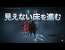 #330【ELDEN RING】一歩でも間違えればアウトな見えない床が怖すぎる！【エルデンリング初見実況】