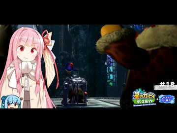 ピンクの悪魔茜ちゃん見参！#18【星のカービィ ディスカバリー】