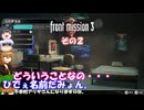 【フロントミッション３リメイク】不幸愚連隊！　その２