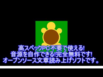 【ソフトを作った】高スペックPC不要で使える！音源を自作できる！完全無料！文章読み上げソフト