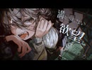 【歌ってみた】贋作家 / Cover. Kohagami
