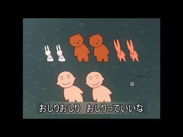 おしりっていいな