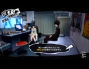 【ペルソナ5 ザ・ロイヤル】#14┊治験バイトでモルモット体験【宮尾ねる】