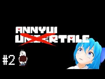 あんにゅいのケツイだけだよ♪ニンゲン先生.mp2