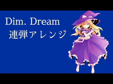 【東方連弾アレンジ】Dim. Dream【東方夢時空】