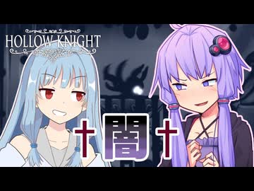 【Hollow knight】結月ゆかりの、栄光への道part14【ボイスロイド実況】