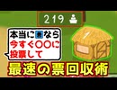 PPに気付かれる前に票を回収することが大事【Feign / ふぇいん 】