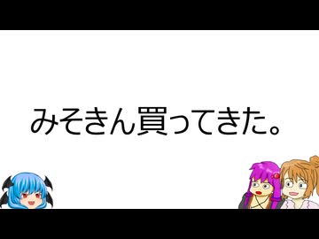 【手抜き車載祭】車載であることからも手を抜けばいいと思った動画【みそきん】