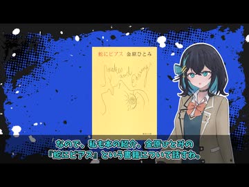 宮舞の世迷言#2『蛇にピアス』を読んでみたらなんか既視感