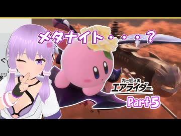 【カービィのエアライダー＃５】自由気ままに遊ぶゆかりさん。【ソフトウェアトーク実況】