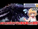 【Artificial Providence 2 #55】[凍魂の迷宮][vsウォールドラゴン]スリープボトルが30個あればこんなやつ楽勝なのに…！【ずんだもん実況】