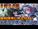 【星の翼】自衛力最強！相手を寄せ恵漬けない万能キャラ！＃52【アカツキ視点】
