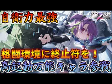 【星の翼】自衛力最強！相手を寄せ恵漬けない万能キャラ！＃52【アカツキ視点】