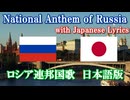 【Old version】ロシア連邦国歌 日本語版【NEUTRINO】