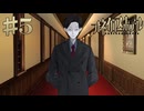 【オネイロスホテル】人生は悲運にまみれている【#5】