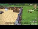 ドラゴンクエストビルダーズ 実況プレイ22