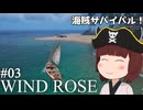 【Windrose デモ版】東北きりたん、無人島のボスと戦う！#03【VOICEVOX実況】