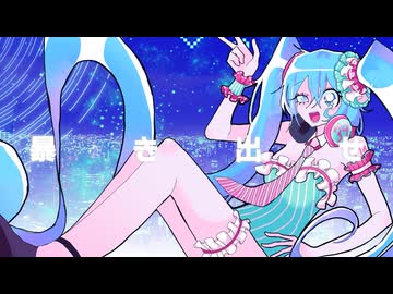 スパクルガール / 初音ミク