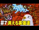 ファイファンワン【FINAL FANTASY】Part7
