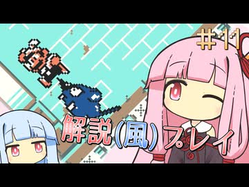 解説プレイっぽいことをする琴葉姉妹 #11【6つの金貨】