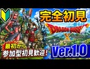 #1【ドラクエ10】完全初見が最初からいけるとこまで　ドラゴンクエストX　オンライン　無料体験版【DQ10】