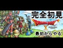 #1-2【ドラクエ10】完全初見が最初からいけるとこまで　ドラゴンクエストX　オンライン　無料体験版【DQ10】