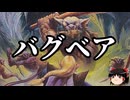 【ゆっくり朗読】ゆっくりさんと神話・伝説上の生物　その67