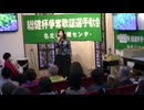 第133回 総健杯争奪歌謡選手権大会 一般部門 ゲスト歌唱