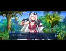 【FGO】水怪クライシス4