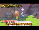 ぽこあポケモン　レアコイルを仲間にする方法　ゴミ箱がいっぱい　＃３５２　【ぽこポケ】