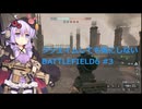 クソエイムしても気にしないBATTLEFIELD6 #3