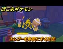 ぽこあポケモン　エレブーを仲間にする方法　ゴミ箱がいっぱい　＃３５５　【ぽこポケ】