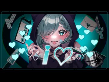 【歌ってみた】I♡ ver.祇城レイ