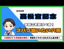 【2026高松宮記念】見逃すな！波乱を呼ぶ爆穴配合　該当馬はただ1頭！