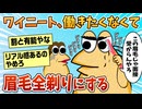 【2ch面白スレ】マッマ(72)「早く就職しなさい！」 ワイ(29)「この眉毛でも？」ﾏﾕｹﾞｿﾘｿﾘ【ゆっくり解説】