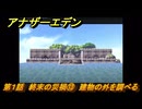 アナザーエデン　螺旋の記憶と原初の旋律　第１話　終末の災禍⑬　建物の外を調べる　螺旋の章 進化の二原理　＃１３　【アナデン】