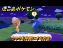 ぽこあポケモン　ウッウを仲間にする方法　うるおう草むら（まっさらな街）　＃３６４　【ぽこポケ】