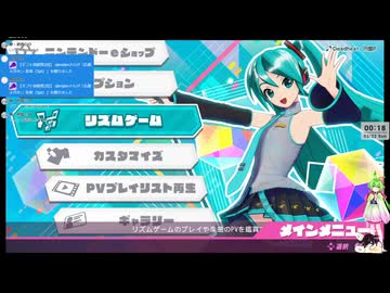 【音ゲー】Switch版 初音ミクProjectDIVA（ネタバレあり）・ちょっとだけ？・わんコメ.8.0.7版テスト・へたっぴが遊ぶ音ゲー 680枠目（放送動画）