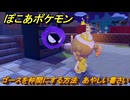 ぽこあポケモン　ゴースを仲間にする方法　あやしい書さい　＃３６７　【ぽこポケ】