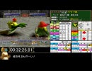 モンスターファーム２RTA_ナーガ種編_１時間５９分０８秒_２/５【３８体目/３８】