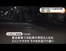 【逮捕】トルコ人が男性３人を車ではねて逃走、重傷負わせる